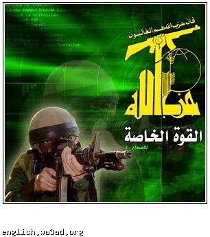 Cover of Hezbollah video game Special Forces 1