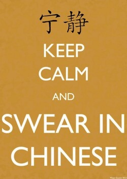 Keep Calm and Swear in Chinese